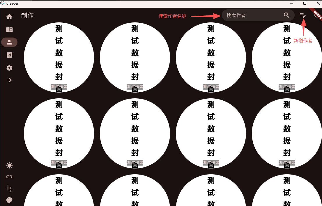 桌面端作者列表页