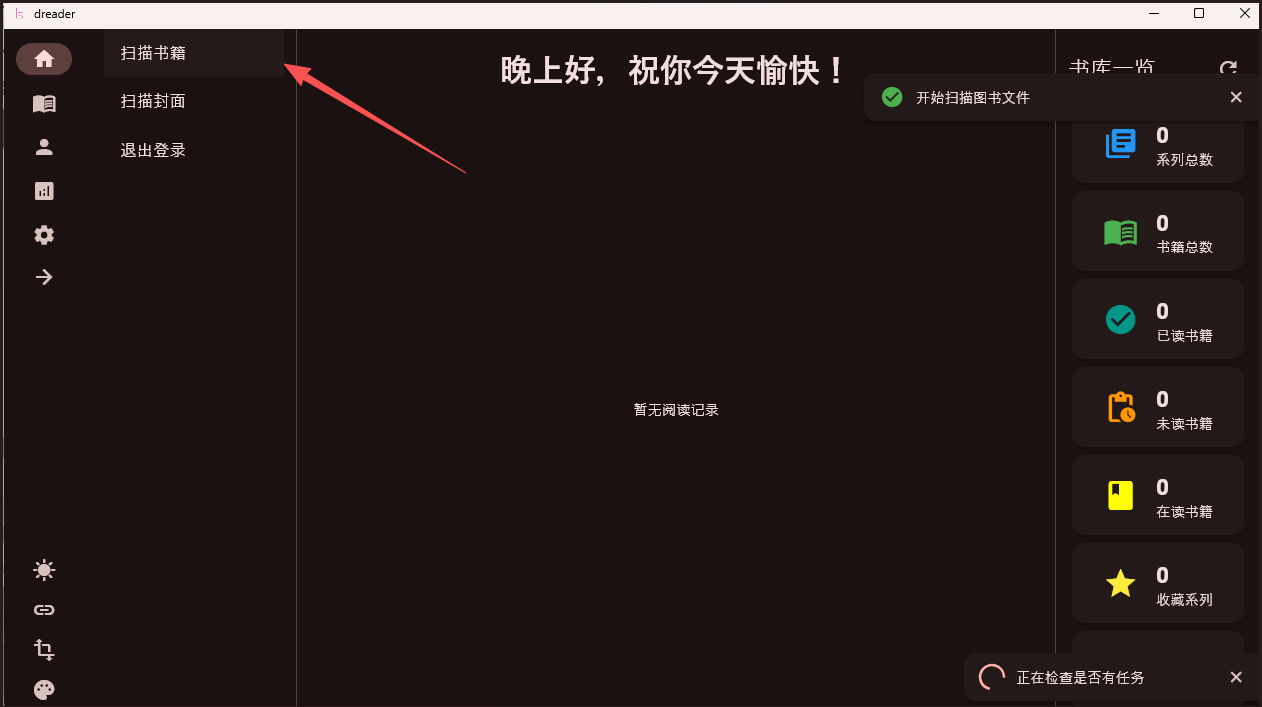 桌面端首页扫描按钮 桌面端首页扫描按钮
