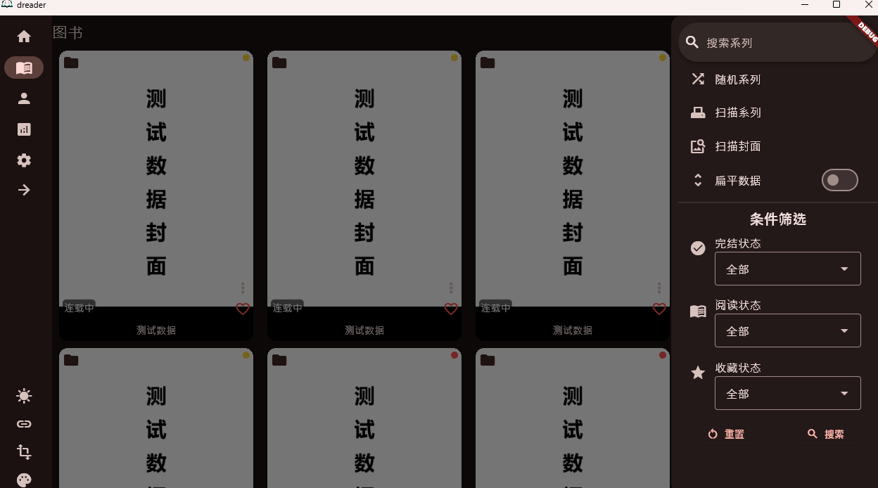 桌面端系列列表搜索抽屉