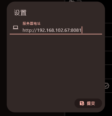 服务端链接配置弹窗